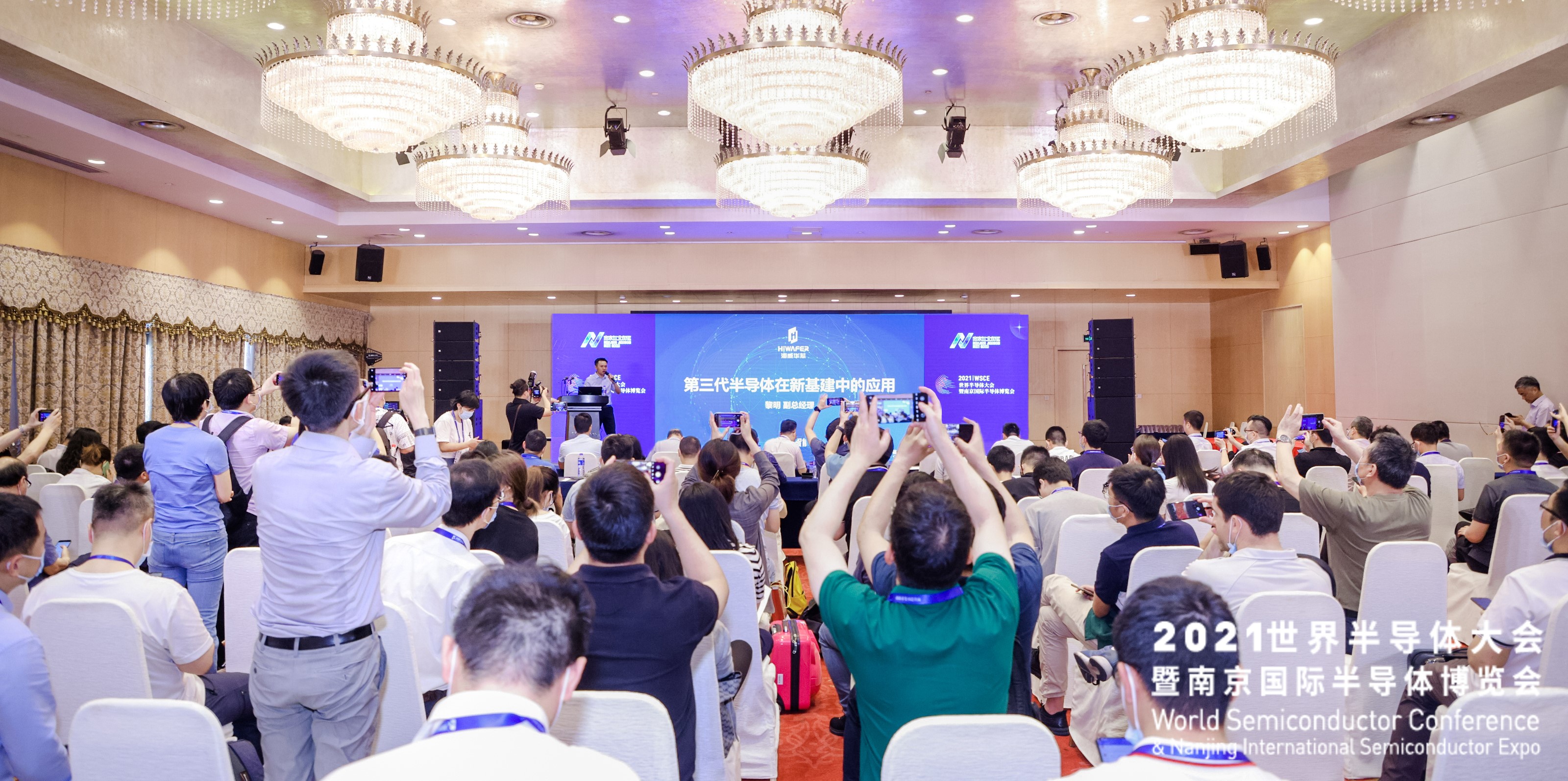 【创新求变 同“芯”共赢】海威华芯应邀出席2021世界半导体大会