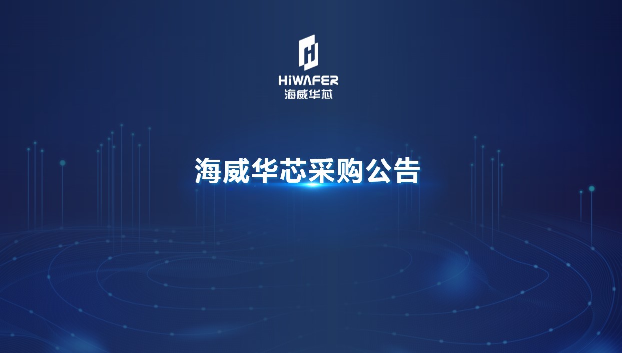 NHP25项目功率放大器采购公告